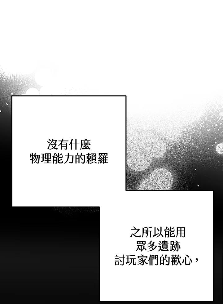 《幸运玩家》第46话 第43页