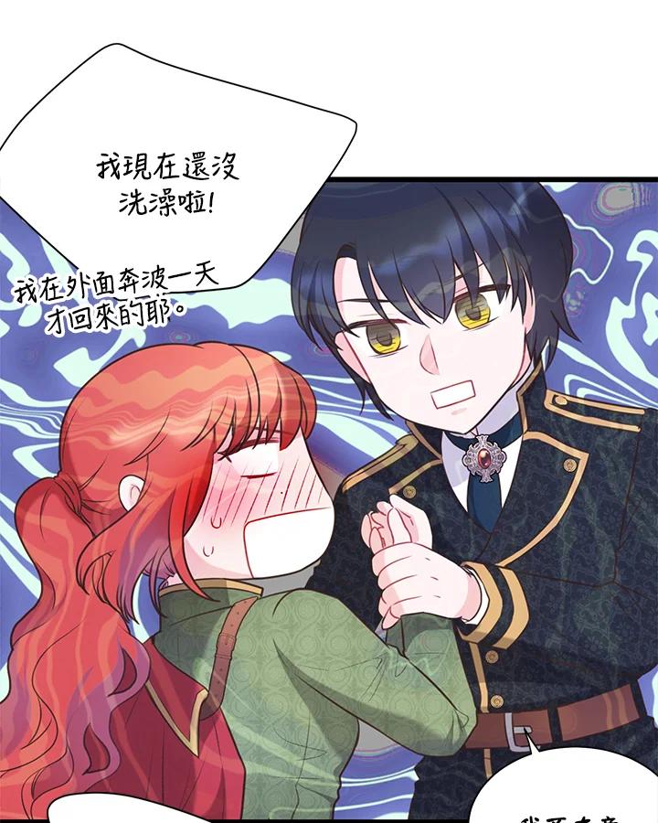 《恶棍公爵强求我的爱》第45话 第22页