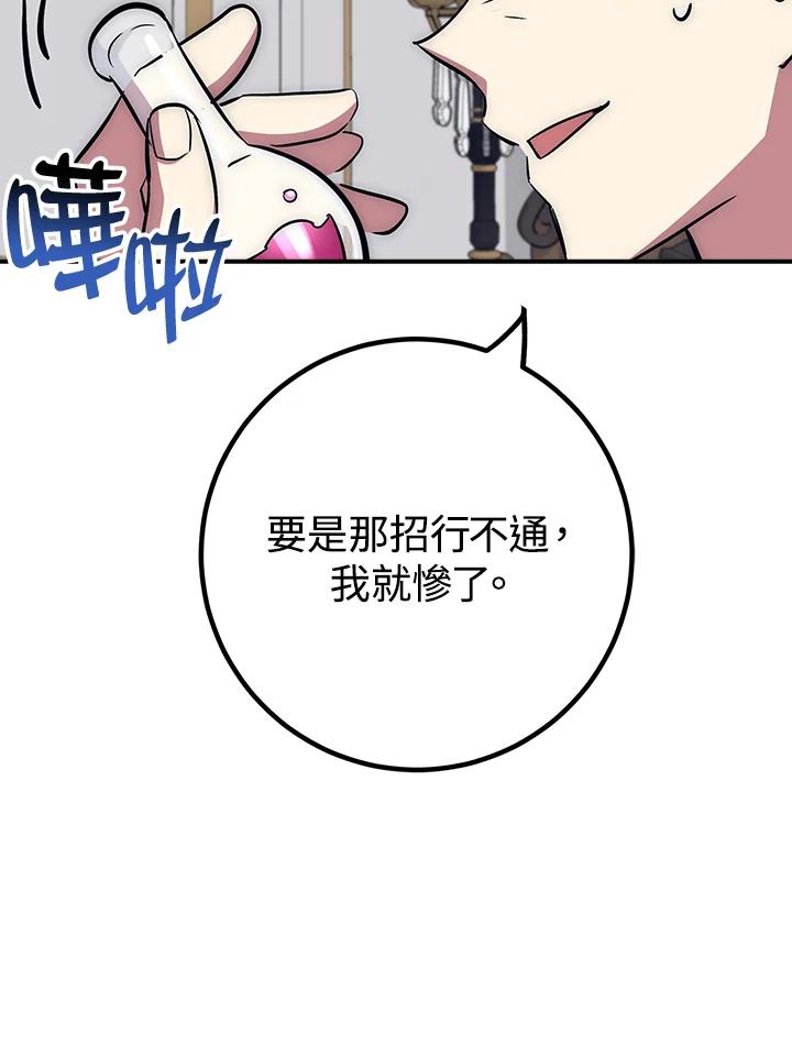 《幸运玩家》第46话 第128页