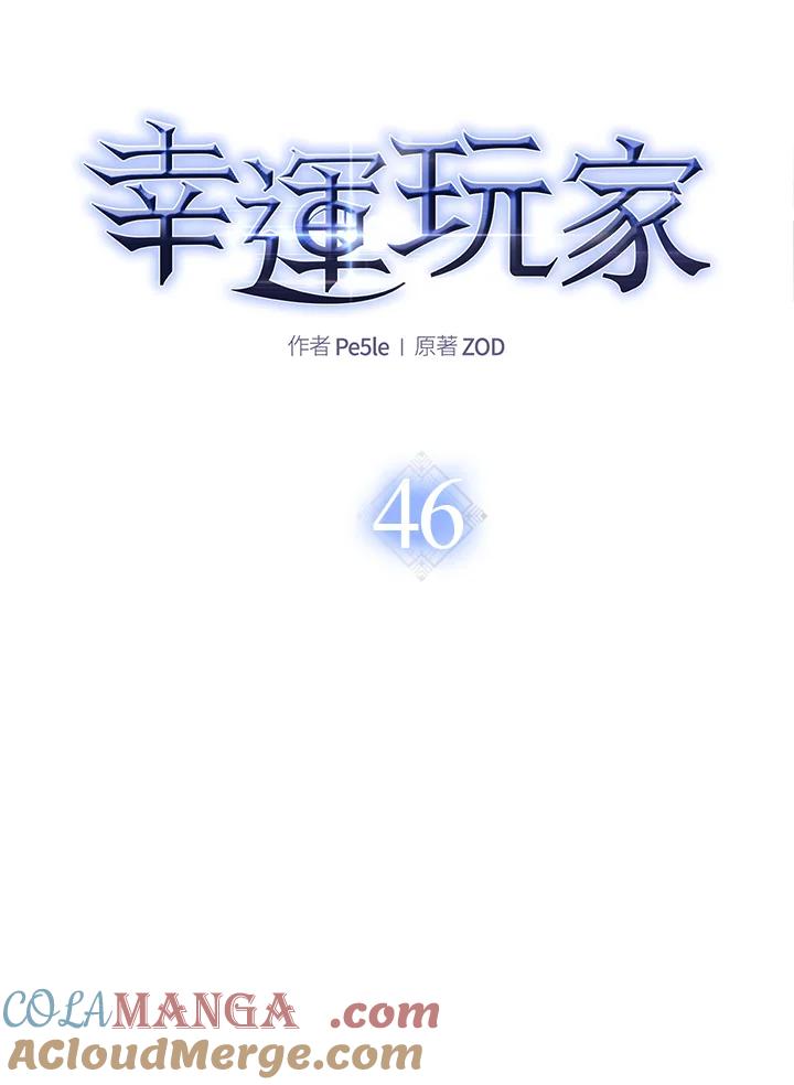 《幸运玩家》第46话 第13页
