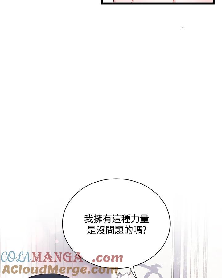 《恶棍公爵强求我的爱》第45话 第45页