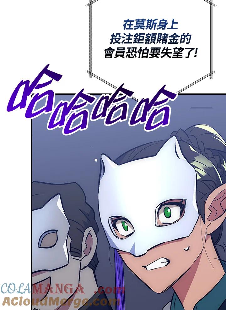 《幸运玩家》第46话 第57页