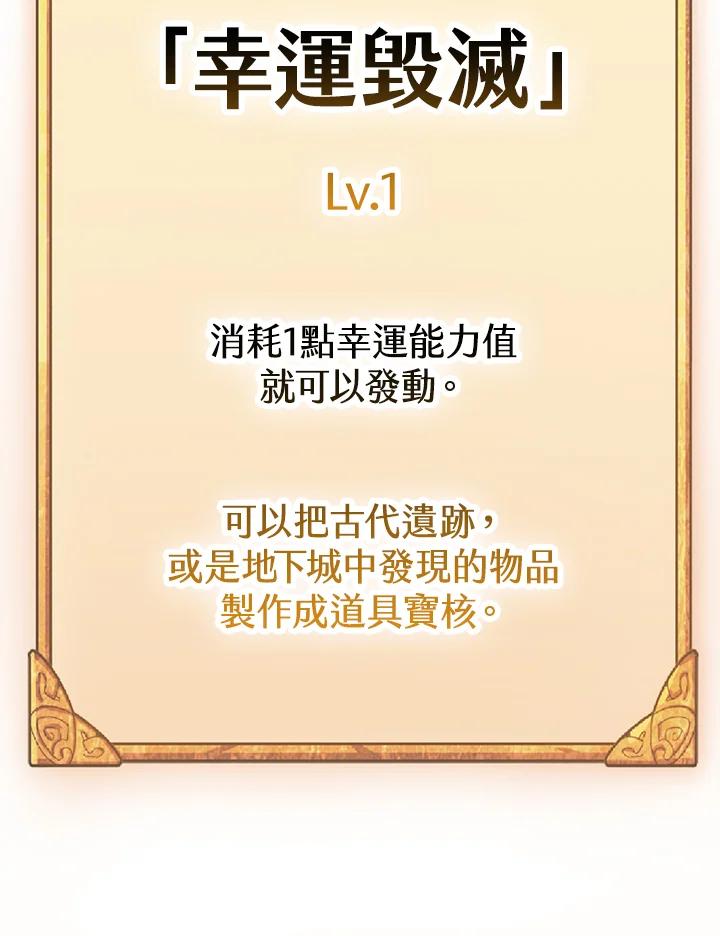 《幸运玩家》第46话 第86页