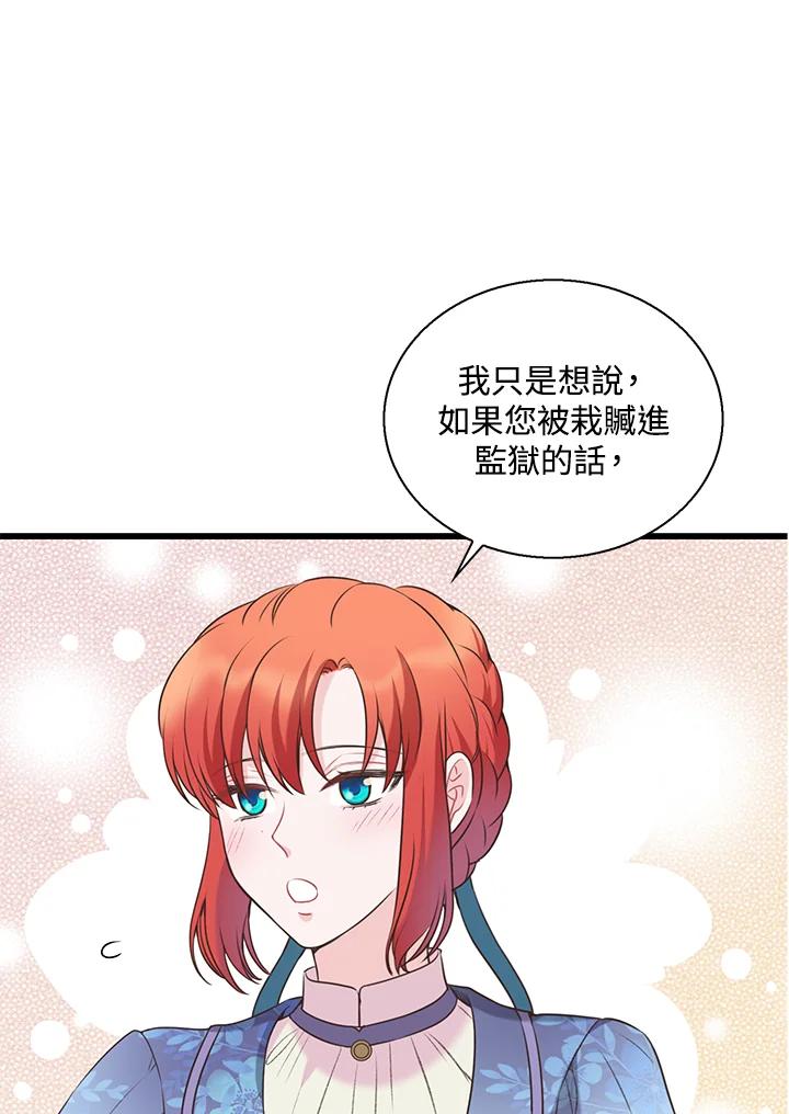 《恶棍公爵强求我的爱》第45话 第108页