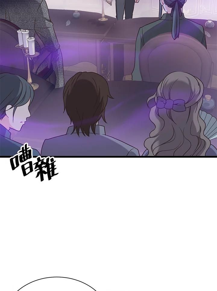 《恶棍公爵强求我的爱》第45话 第123页
