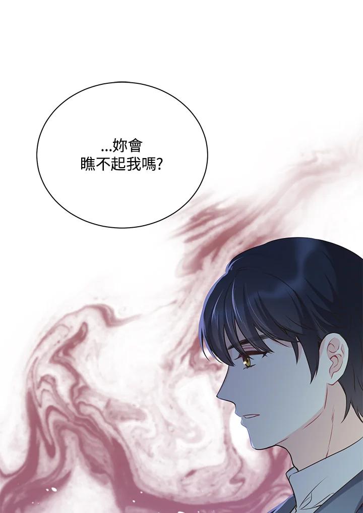 《恶棍公爵强求我的爱》第45话 第99页
