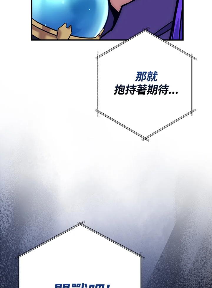 《幸运玩家》第46话 第8页