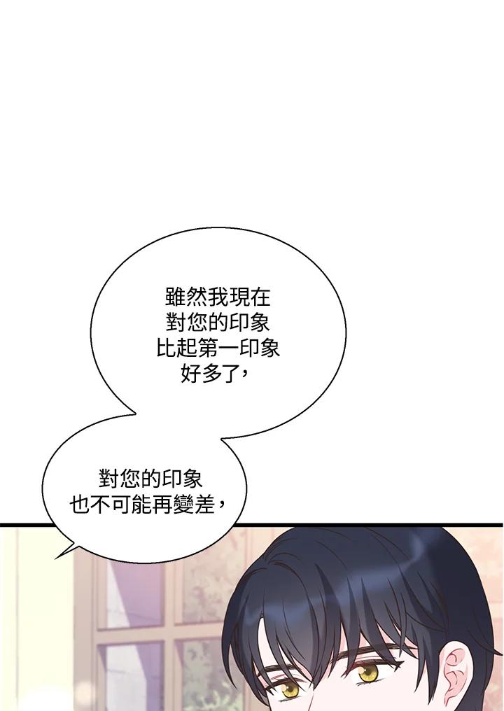 《恶棍公爵强求我的爱》第45话 第106页