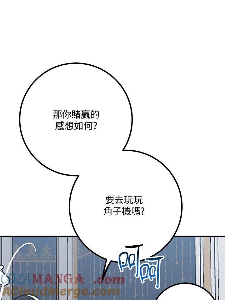 《幸运玩家》第46话 第129页