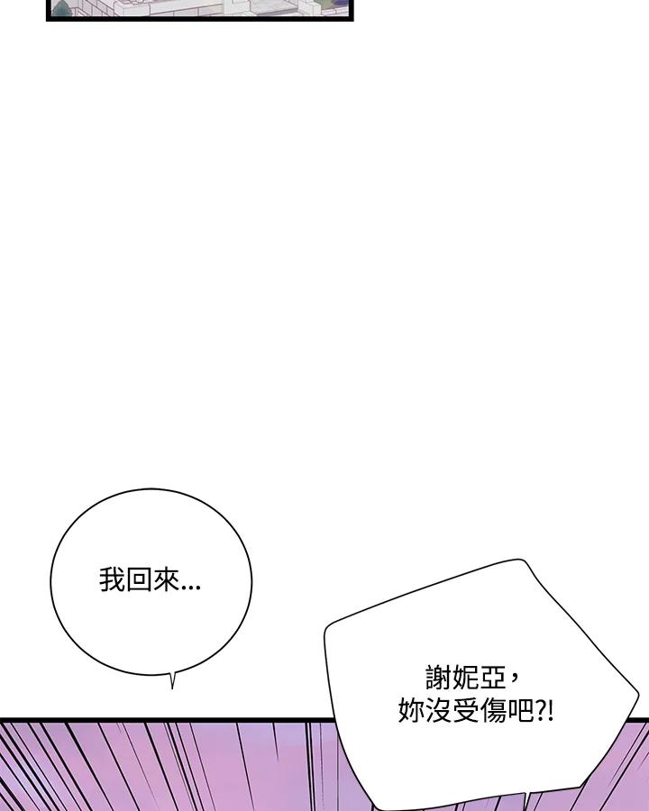 《恶棍公爵强求我的爱》第45话 第2页
