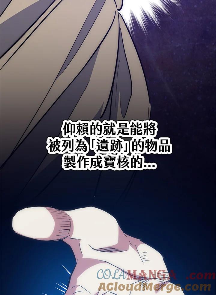 《幸运玩家》第46话 第45页