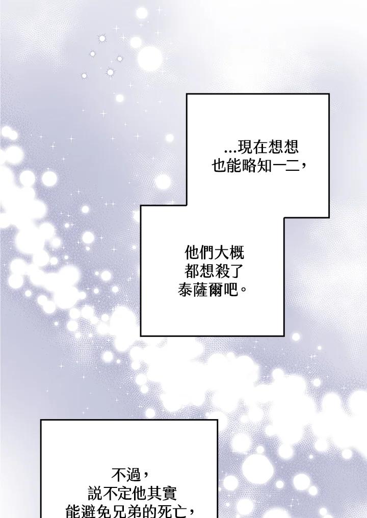 《恶棍公爵强求我的爱》第45话 第104页