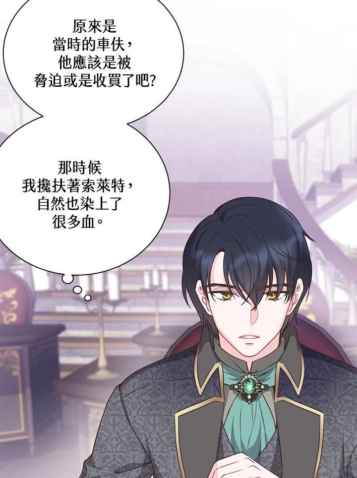 《恶棍公爵强求我的爱》第45话 第124页