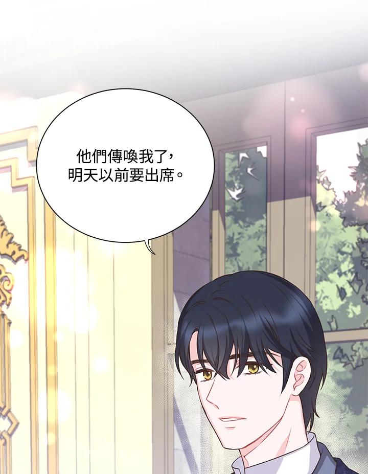 《恶棍公爵强求我的爱》第45话 第74页