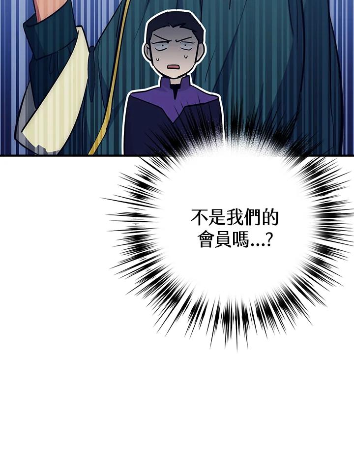 《幸运玩家》第46话 第120页
