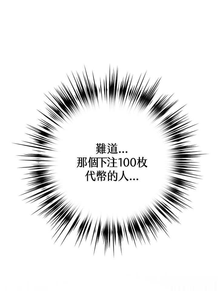 《幸运玩家》第46话 第118页