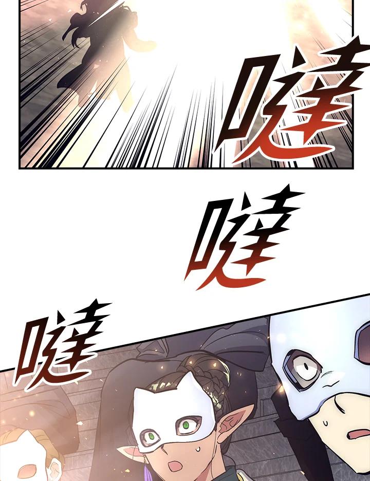 《幸运玩家》第46话 第88页