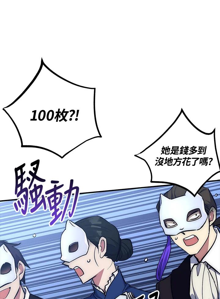 《幸运玩家》第46话 第4页