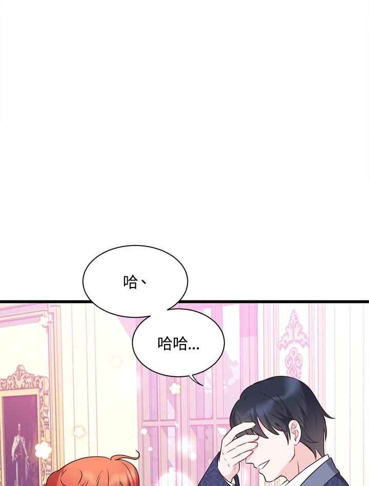 《恶棍公爵强求我的爱》第45话 第111页