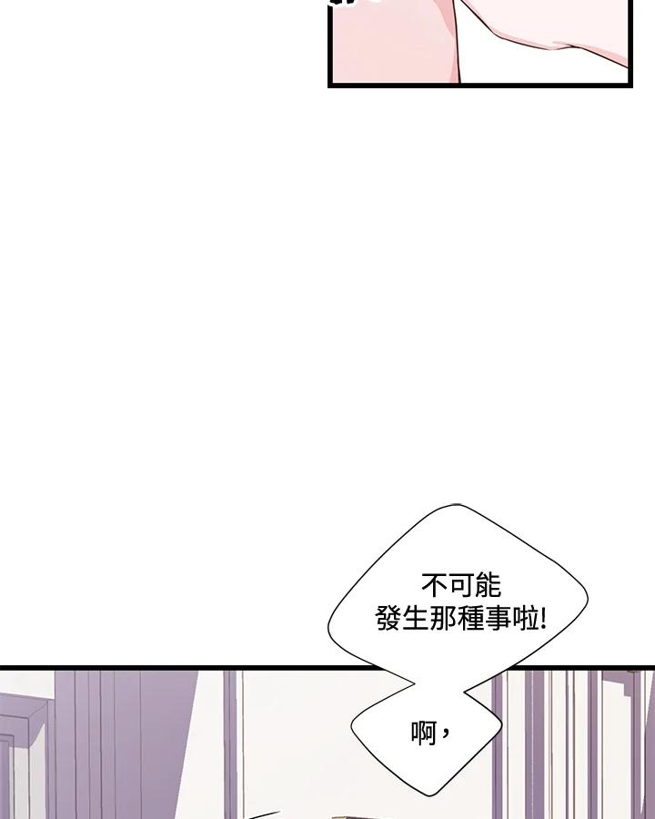 《恶棍公爵强求我的爱》第45话 第34页