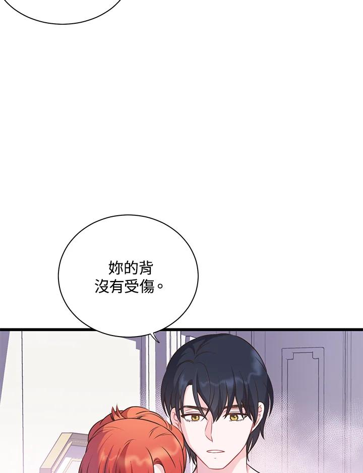 《恶棍公爵强求我的爱》第45话 第30页