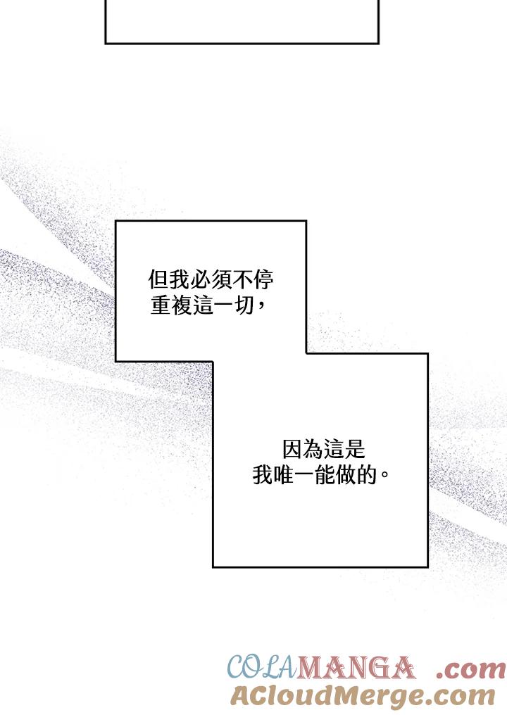 《恶棍公爵强求我的爱》第45话 第101页