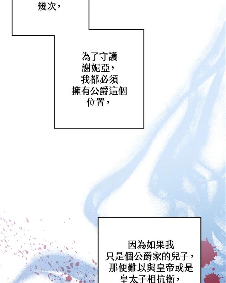 《恶棍公爵强求我的爱》第45话 第96页