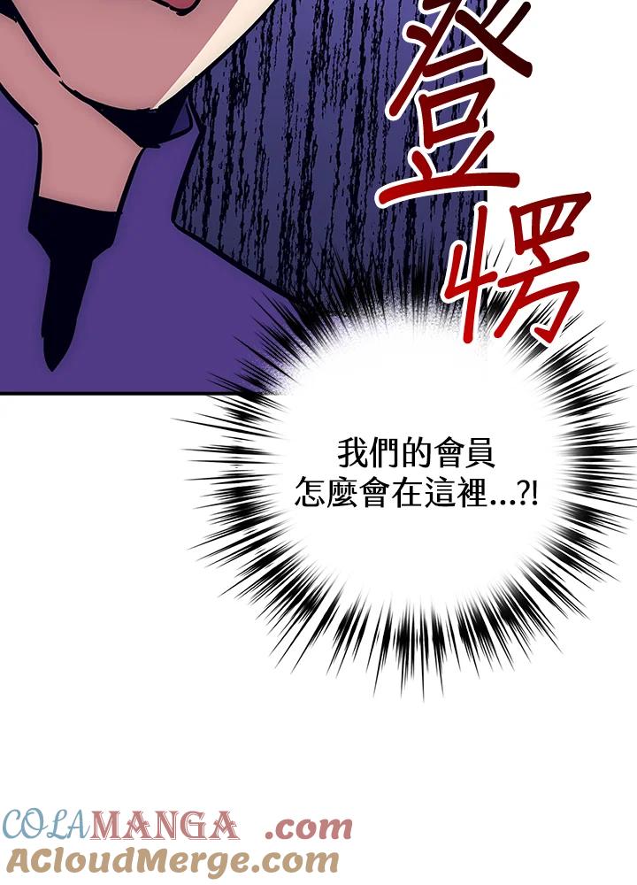 《幸运玩家》第46话 第117页