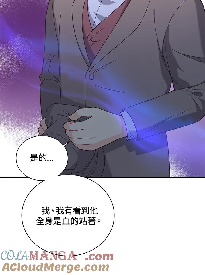 《恶棍公爵强求我的爱》第45话 第121页