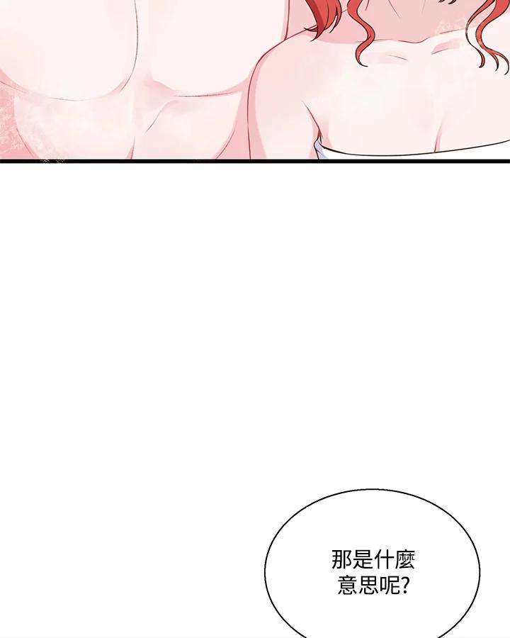 《恶棍公爵强求我的爱》第45话 第68页