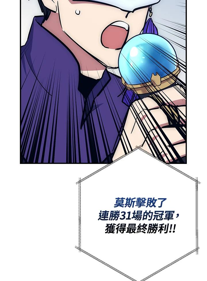 《幸运玩家》第46话 第103页