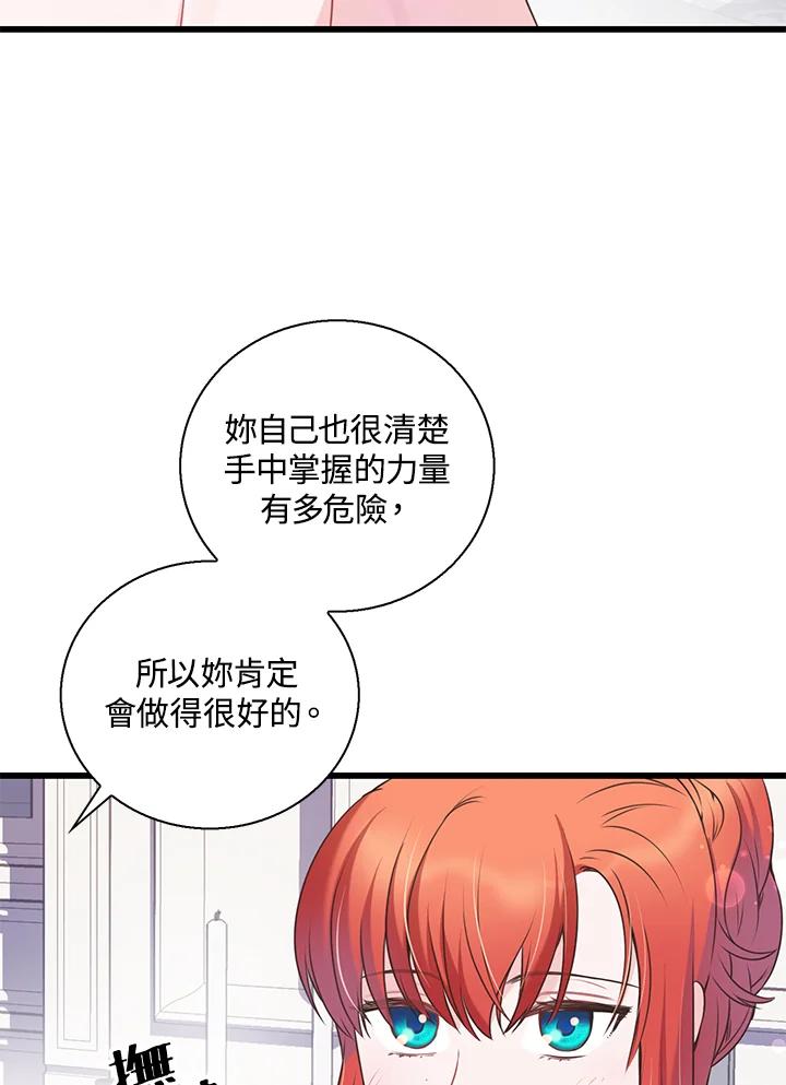 《恶棍公爵强求我的爱》第45话 第60页