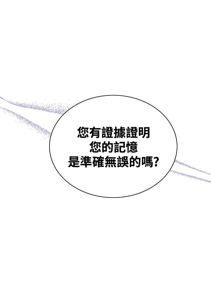 《恶棍公爵强求我的爱》第45话 第126页