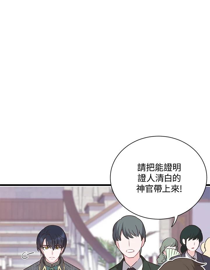 《恶棍公爵强求我的爱》第45话 第127页
