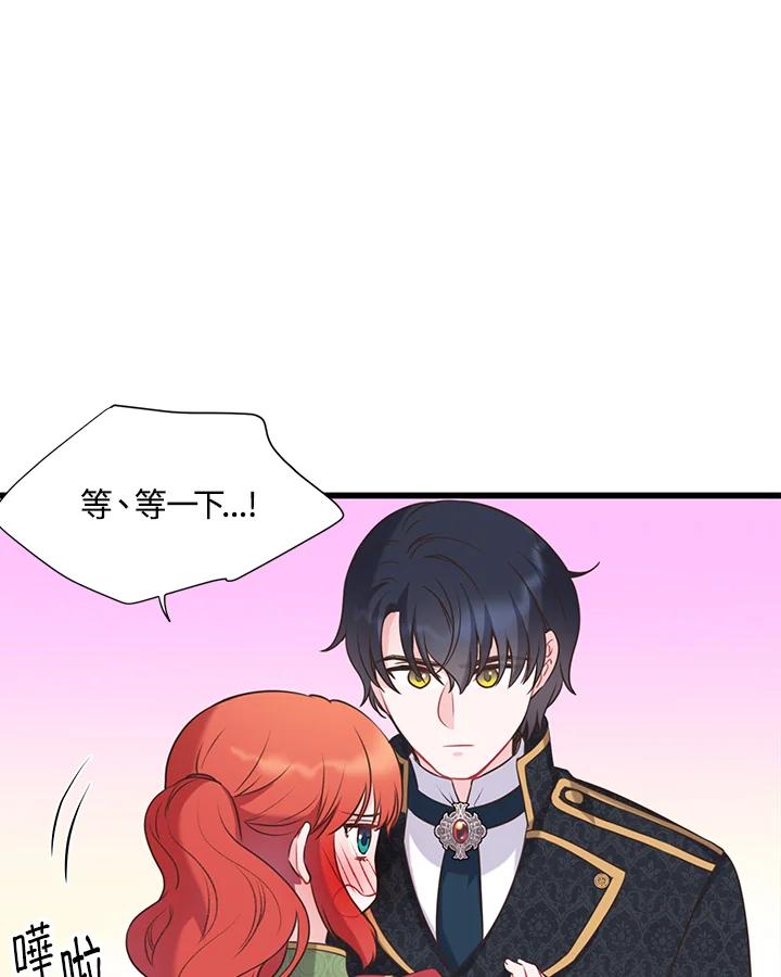 《恶棍公爵强求我的爱》第45话 第20页