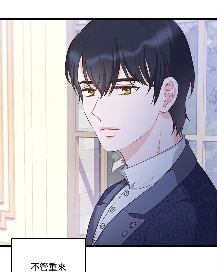 《恶棍公爵强求我的爱》第45话 第95页