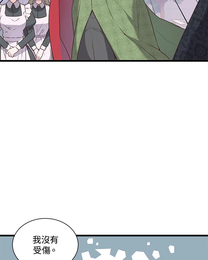 《恶棍公爵强求我的爱》第45话 第4页