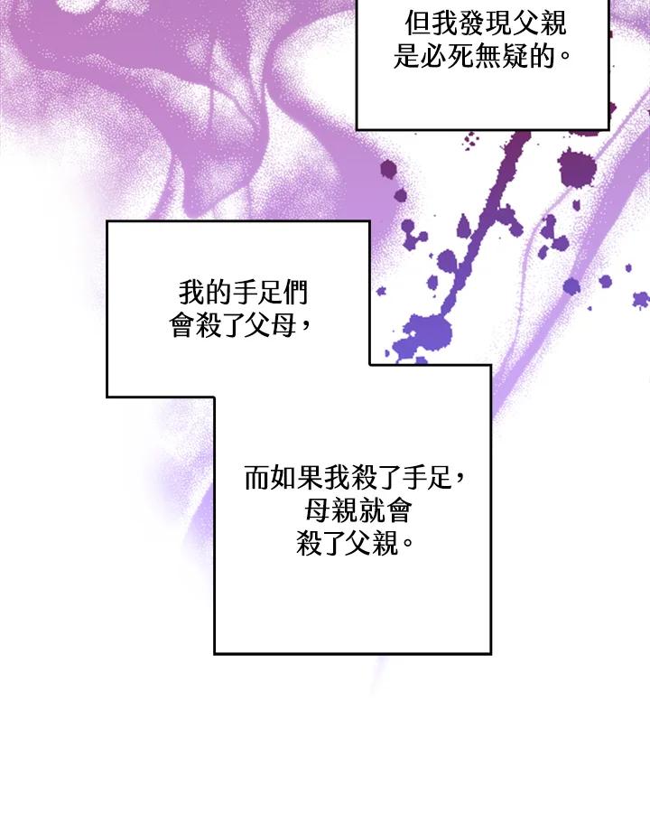 《恶棍公爵强求我的爱》第45话 第98页