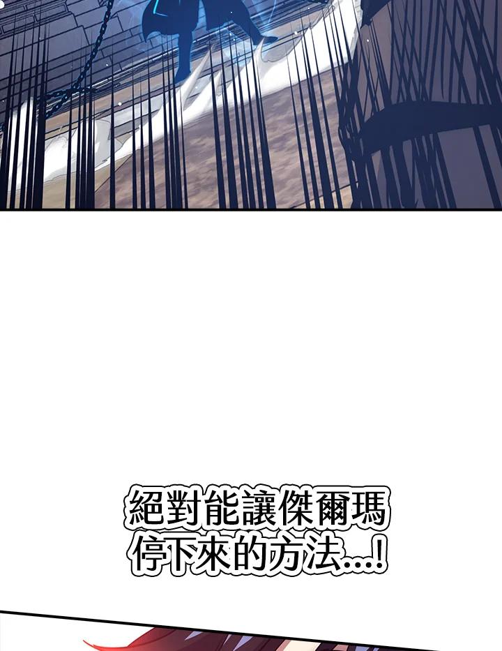 《幸运玩家》第46话 第76页