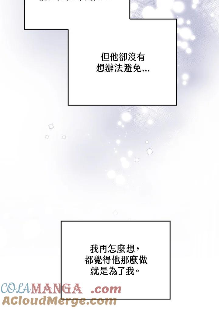 《恶棍公爵强求我的爱》第45话 第105页