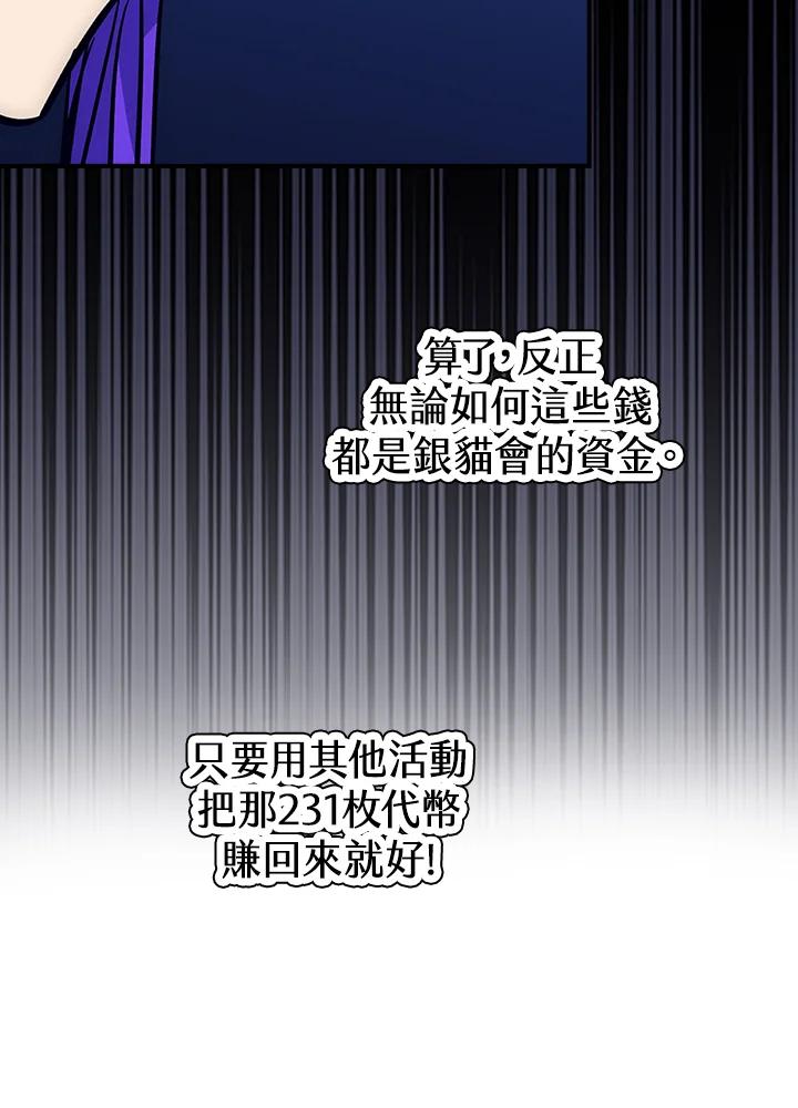 《幸运玩家》第46话 第111页