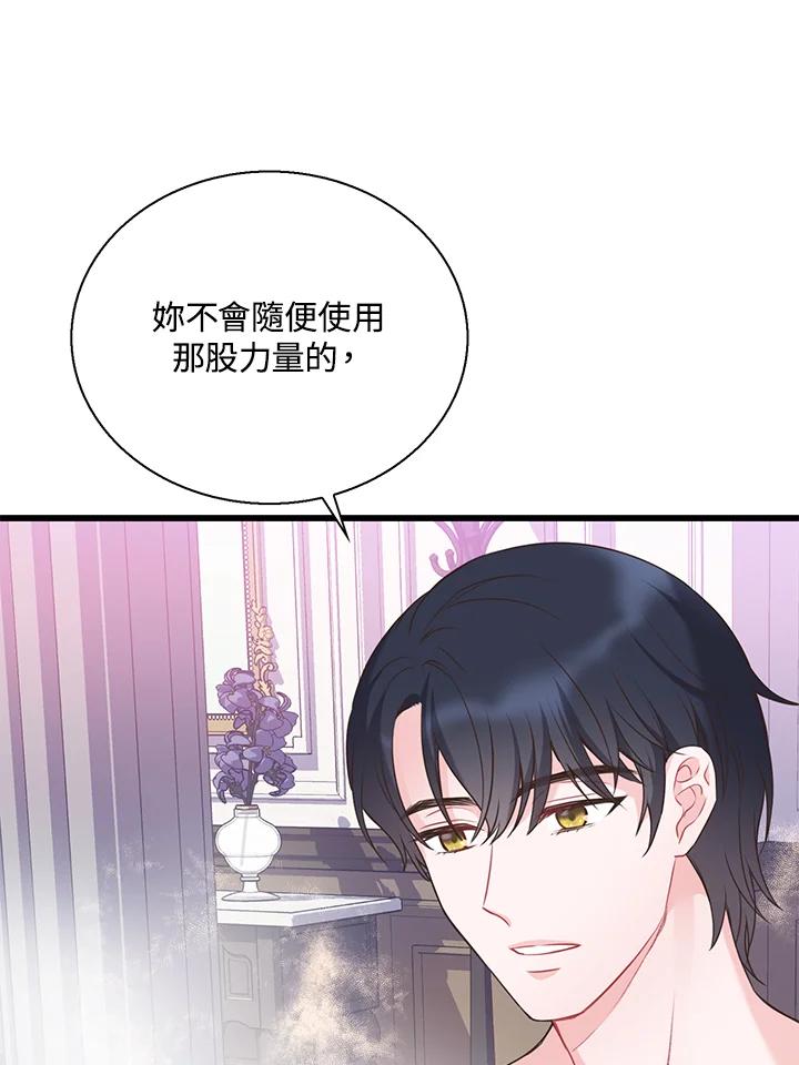 《恶棍公爵强求我的爱》第45话 第54页