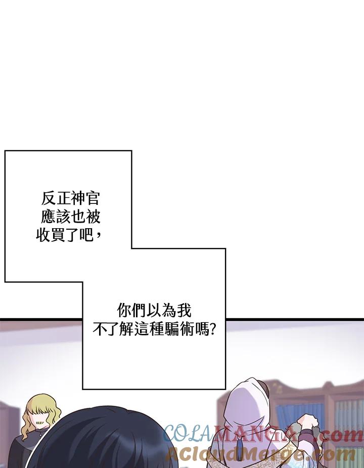 《恶棍公爵强求我的爱》第45话 第129页