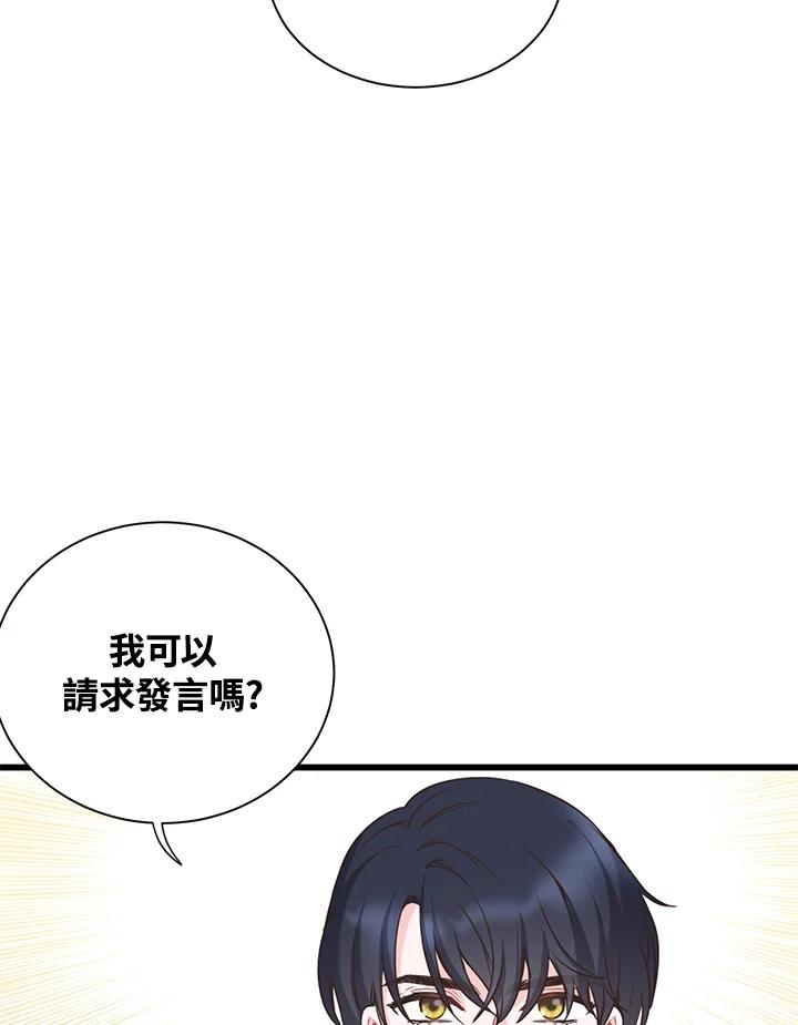 《恶棍公爵强求我的爱》第45话 第132页