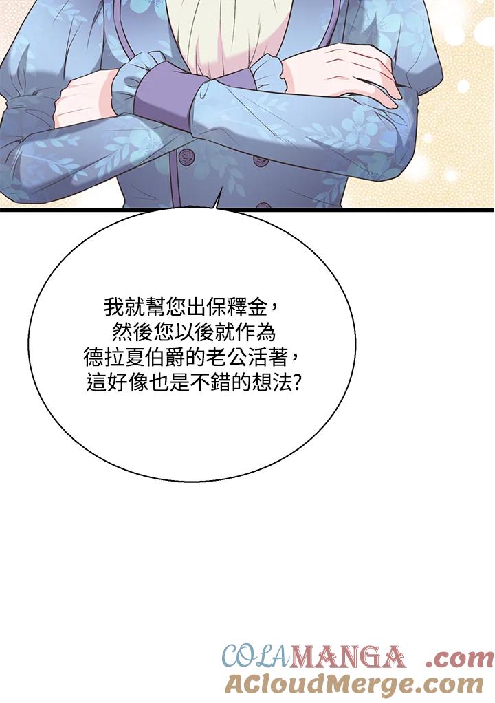 《恶棍公爵强求我的爱》第45话 第109页