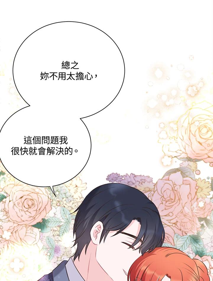 《恶棍公爵强求我的爱》第45话 第116页
