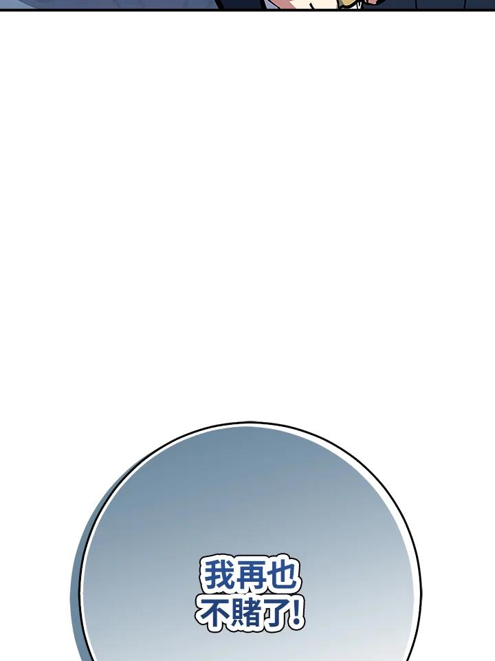 《幸运玩家》第46话 第131页