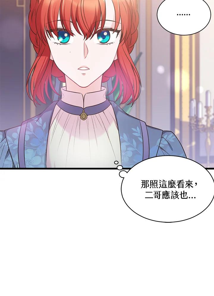 《恶棍公爵强求我的爱》第45话 第90页