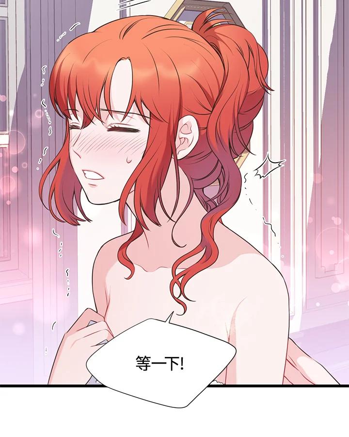 《恶棍公爵强求我的爱》第45话 第35页