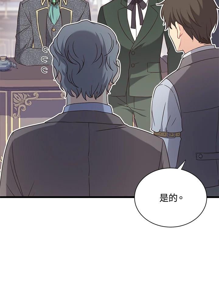 《恶棍公爵强求我的爱》第45话 第128页